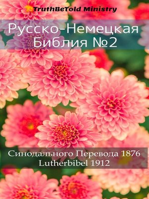 cover image of Русско-Немецкая Библия №2